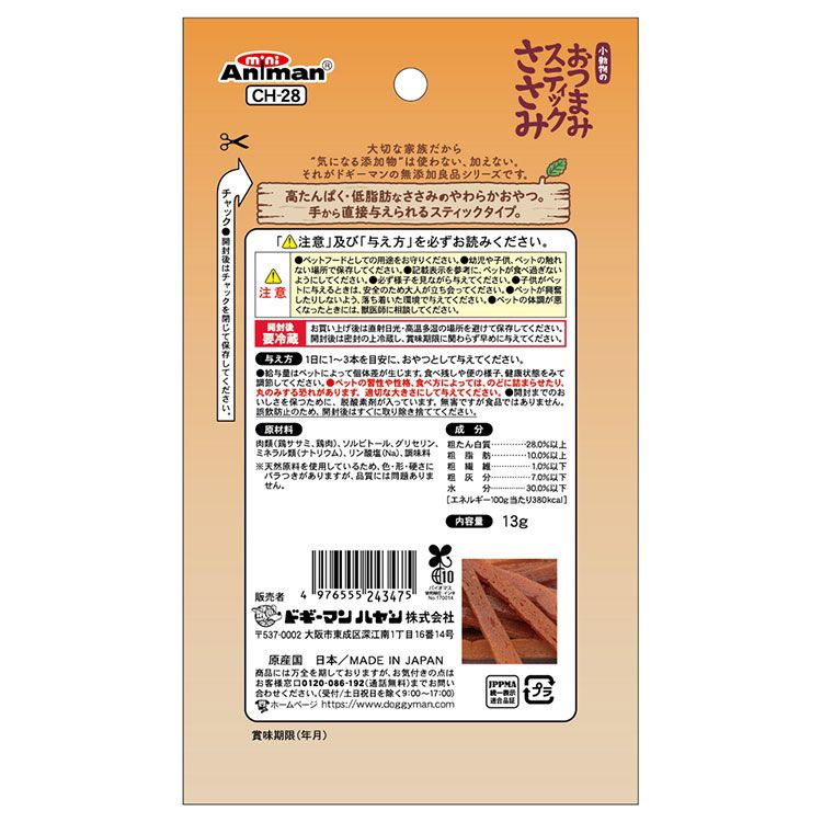 リコメン堂ホームライフ館のドギーマン 小動物のおつまみスティック ささみ13g｜アングル2