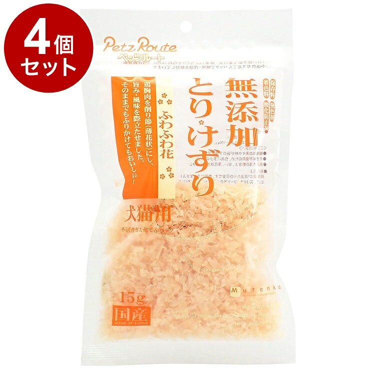 【4個セット】 ペッツルート 無添加とりけずりふわふわ花 15g