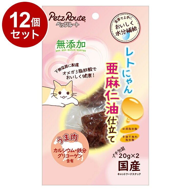 【12個セット】 ペッツルート レトにゃん亜麻仁油 うま肉 20g×2袋【送料無料】