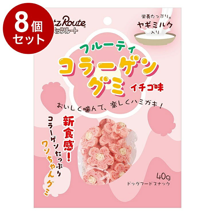 【8個セット】 ペッツルート フルーティコラーゲングミ イチゴ味 40g【送料無料】