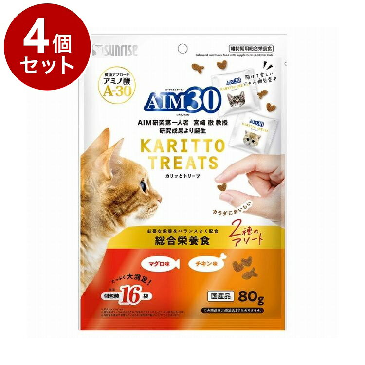 【4個セット】 マルカン サンライズ AIM30 カリッとトリーツ 2種のアソート 総合栄養食 マグロ味&チキン味 80g【送料無料】