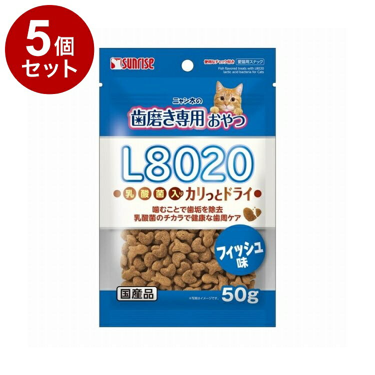 【5個セット】 マルカン サンライズ ニャン太の歯磨き専用おやつ L8020乳酸菌入り カリっとドライ フィッシュ味 50g