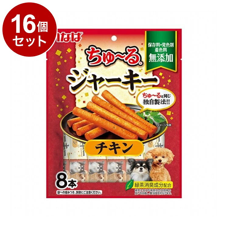 【16個セット】 いなばペットフード ちゅ〜るジャーキー チキン 8本【送料無料】