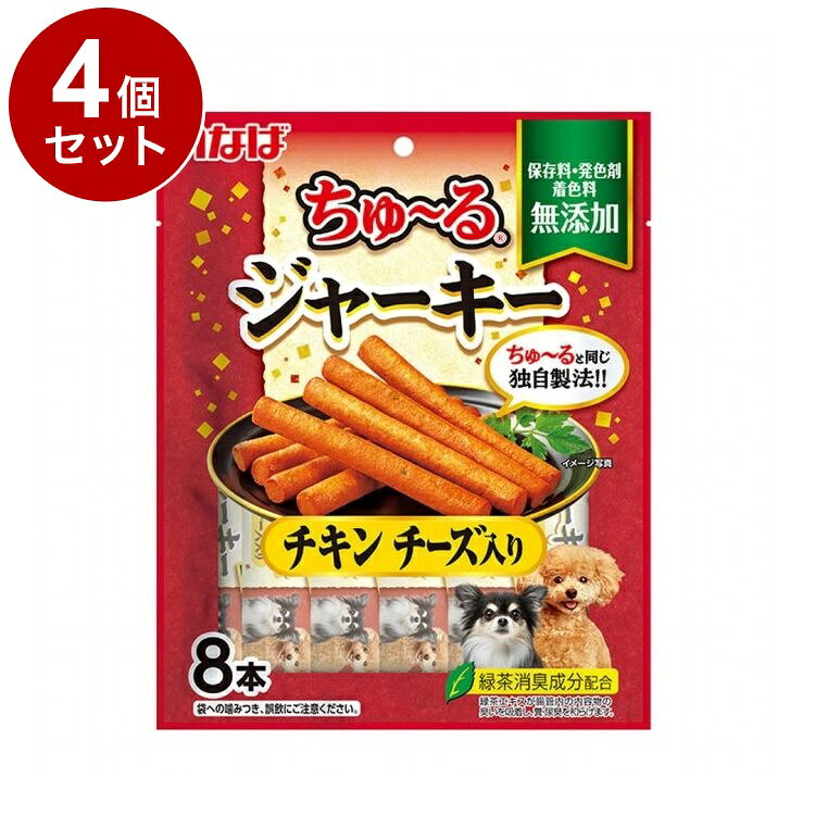 【商品説明】・ちゅ〜ると同じ独自製法！噛む度に美味しさがじゅわっと広がるソフトタイプのジャーキーです。・ささみでつくったソフトジャーキーにわんちゃんの好きな緑黄色野菜を練り込みスティック状に仕上げました。・緑茶消臭成分配合：緑茶エキスが腸管内の内容物の臭いを吸着し、糞・尿臭を和らげます。○原材料(成分)鶏肉(ささみ)、寒天、野菜類(人参、かぼちゃ、グリンピース)、でん粉類、チーズ、チキンエキス、食物繊維、増粘安定剤(増粘多糖類、メチルセルロース)、ビタミンE、緑茶エキス○賞味／使用期限(未開封)24ヶ月※仕入れ元の規定により3ヶ月以上期限の残った商品のみ出荷致します○保管方法別途パッケージに記載○原産国中国○メーカー名いなばペットフード 株式会社【取り寄せ品のご注意事項（ご注文前にご確認ください）】・本商品は原則注文後のキャンセルはお受けできません。・本商品と他商品で同梱注文をいただき、仮に他商品が完売等でご用意できない場合でも本商品は発送させていただきます。・本商品を複数（2点以上）注文いただき、完売等で注文数のご用意できない場合でもご用意できた数量は発送させていただきます。【送料について】北海道、沖縄、離島は送料を頂きます。LINK単品4個セット8個セット16個セット