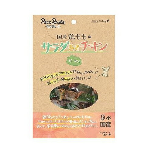 肉幹 - ペッツルート サラダ巻きチキン ピーマン 9本