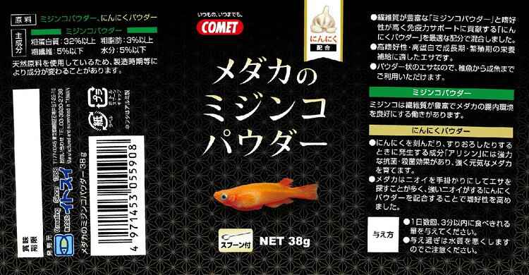リコメン堂ホームライフ館のイトスイ コメット メダカのミジンコパウダー 38g｜アングル2