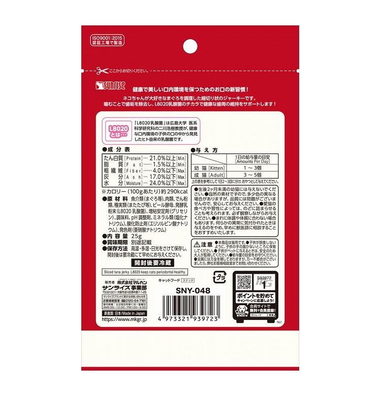 マルカン サンライズ ニャン太の歯磨き専用 L8020乳酸菌入り まぐろ味 25g 2