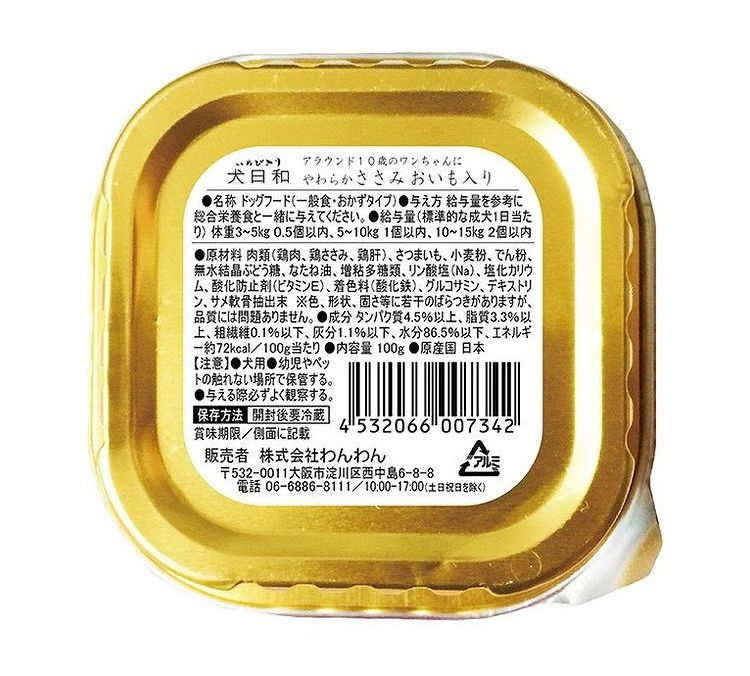 わんわん 犬日和 やわらかささみ おいも入り (アラウンド10歳)100g rcmdva-13234412 リコメン堂ホームライフ館 サンプル画像2