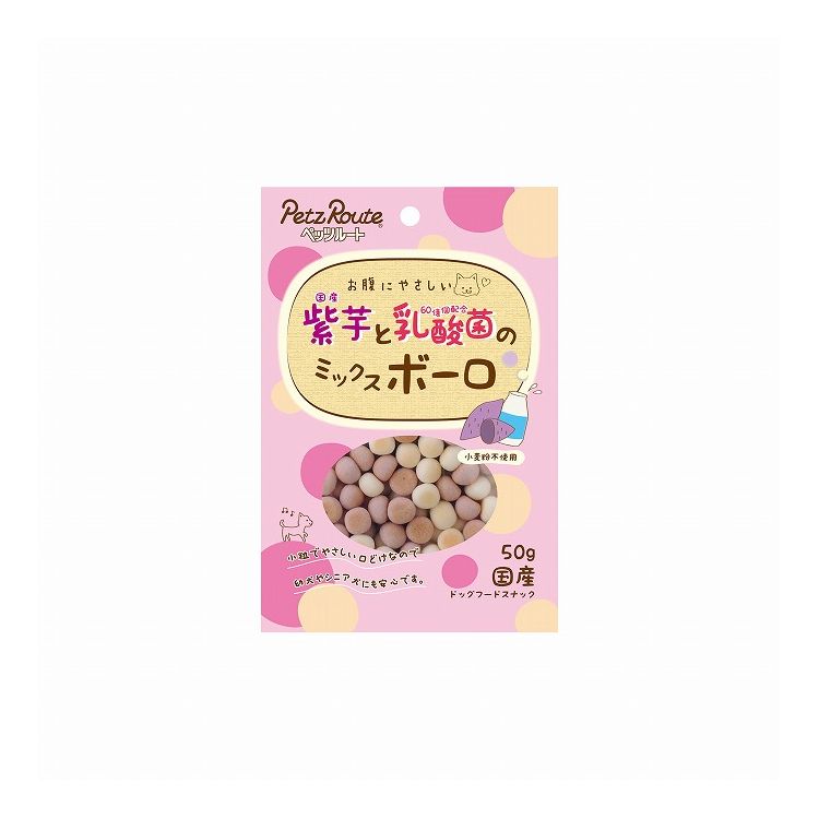 ペッツルート 紫芋と乳酸菌のミックスボーロ 50g