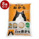【まとめ売り】 8個セット コーチョー 猫砂 ネオ砂 オカラ 6L 日本製 流せる 燃やせる 固まる 消臭 トイレに流せる ねこ砂 おから ねこトイレ トイレ用...