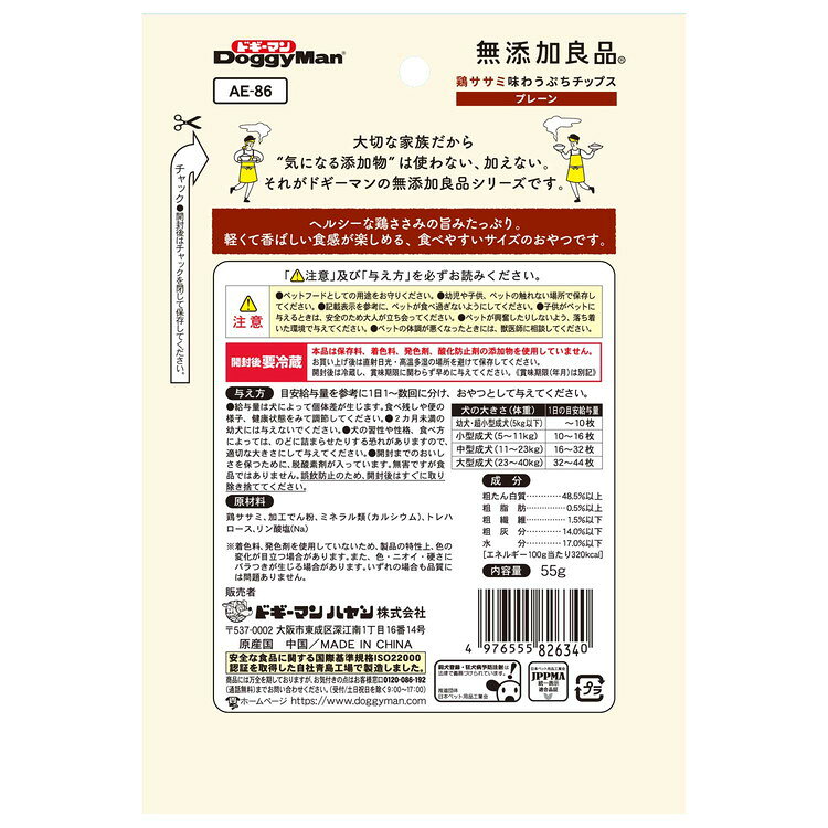 ドギーマンハヤシ 無添加良品 鶏ササミ味わうぷちチップス プレーン 55g