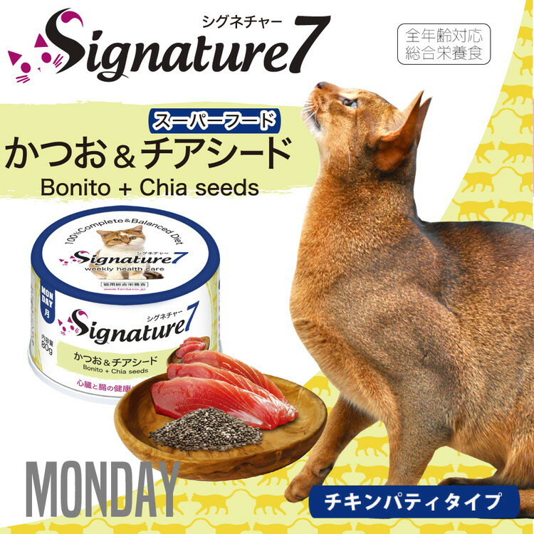 ファンタジーワールド Signature7 シグネチャー7 キャットパティ 【月】 かつお&チ...