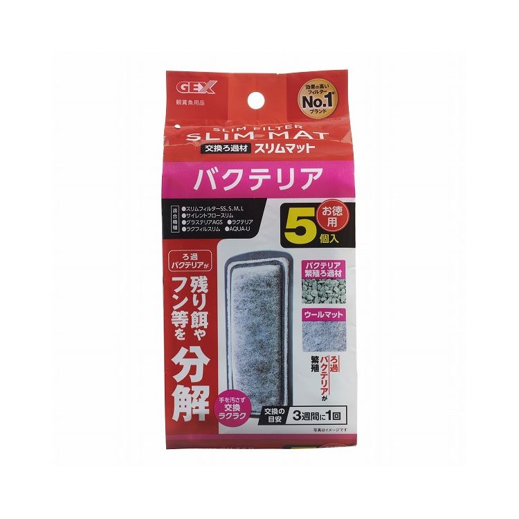 ジェックス GEX バクテリアスリムマット 5個入