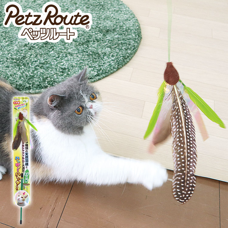 ペッツルート 猫用おもちゃ 猫じゃらし ハンディーハンター バード 全長約46cm 玩具 おもちゃ 猫用 ねこ用 じゃらし 羽根 羽毛 国産 日本製のサムネイル