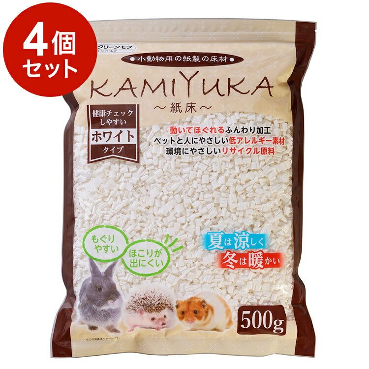 【4個セット】 シーズイシハラ クリーンモフ KAMIYUKA ホワイト 500g x4 2kg 小動物用 床材 紙床 かみ..