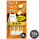 【12個セット】 CIAO スティック ささみ 15g×4本 x12【送料無料】