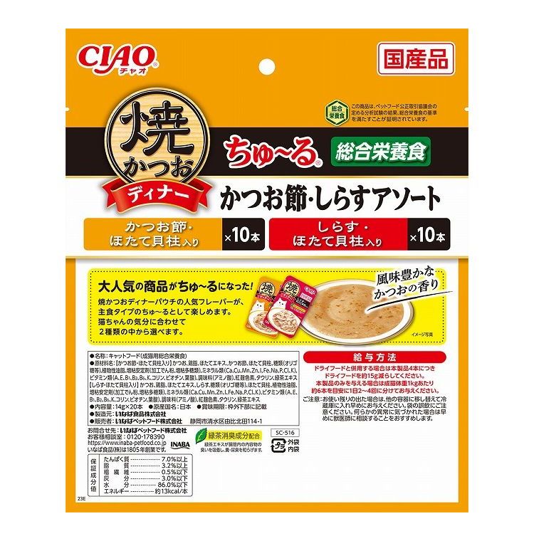 【2個セット】 焼かつおディナーちゅ~る かつお節・しらすアソート 14g×20本 x2【送料無料】 2