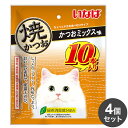 【商品説明】美味しい素材で愛猫大喜び♪・宗田鰹の旨みを逃さず、じっくり焼き上げました。・ちょっと小さめ食べきりサイズ。10本入り。・軽くほぐして与えると、香りも引き立ちます。・そのまま与えれますが、人肌程度に湯煎で温めるとさらに美味しくなります。・ビタミンE配合・緑茶消臭成分配合！緑茶エキスが腸管内の内容物の臭いを吸着し、糞尿臭を和らげます。・保存料、発色剤、着色料不使用●原材料(成分)宗田鰹、かつお節エキス、ビタミンE、緑茶エキス●賞味／使用期限(未開封)18ヶ月※仕入れ元の規定により半年以上期限の残った商品のみ出荷致します。●保存方法別途パッケージに記載●メーカー名いなばペットフード 株式会社【送料について】北海道、沖縄、離島は送料を頂きます。