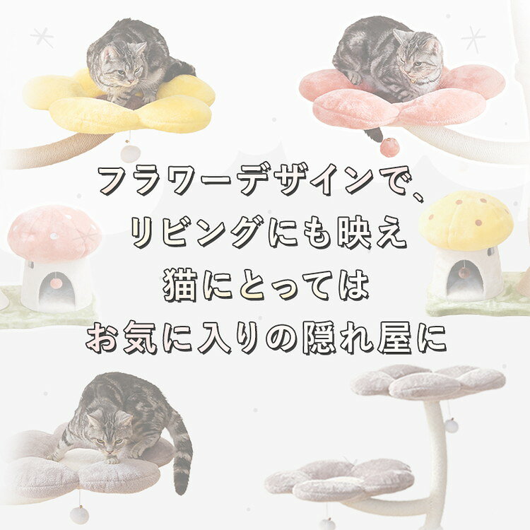お花型 キャットタワー フラワー 据え置き キャットツリー 猫タワー 猫ツリー 爪と...