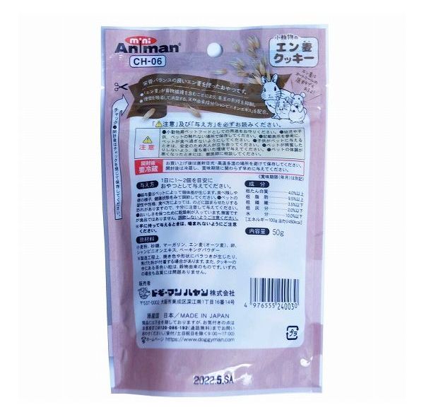リコメン堂ホームライフ館の【3個セット】 ミニアニマン 小動物のエン麦クッキー 50g x3｜アングル2