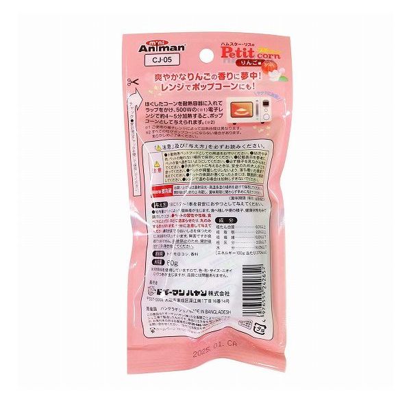 【4個セット】 ミニアニマン ハムスター・リスのプチコーン りんご味 60g x4 3