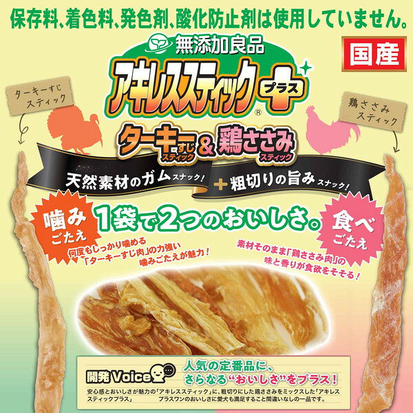 リコメン堂ホームライフ館の【6個セット】 ドギーマン 無添加良品 アキレススティック プラス 50g x6【送料無料】｜アングル3