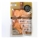 【3個セット】 ドギーマン ササミを味わう生ハムサラミ 70g x3(4)