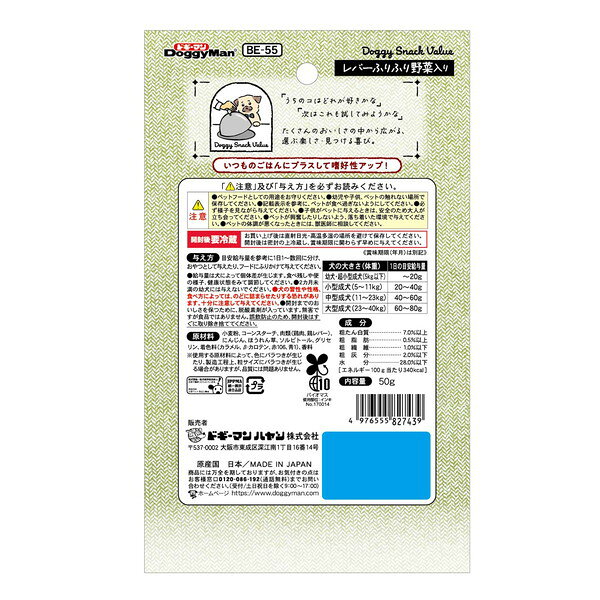 リコメン堂ホームライフ館の【3個セット】 ドギーマン ドギースナックバリュー レバーふりふり 野菜入り 50g x3｜アングル2