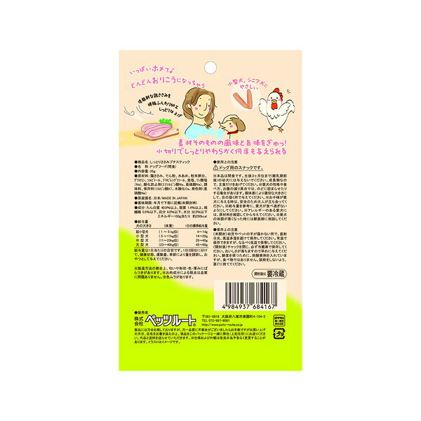 【6個セット】 ペッツルート しっとりささみ プチスティック 35g x6【送料無料】