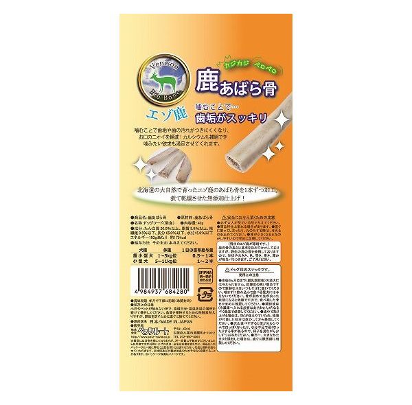 【3個セット】 ペッツルート 鹿あばら骨 40g x3【送料無料】