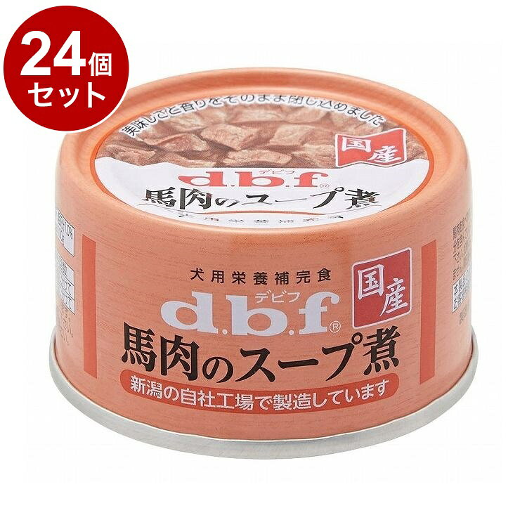 Dog Food - 【24個セット】 デビフ 馬肉のスープ煮 65g 犬用 フード ドッグフード【送料無料】
