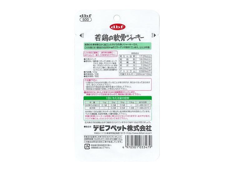 【24個セット】 デビフ 若鶏の軟骨ジャーキー 45g 犬用 おやつ【送料無料】