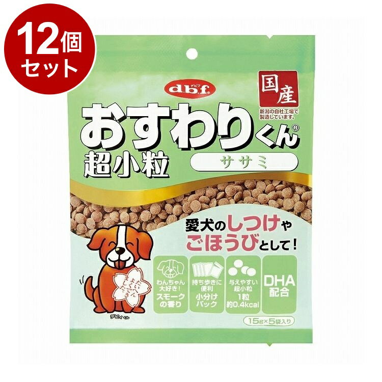 【12個セット】 デビフ おすわりくん 超小粒 ササミ 75g 犬用 おやつ【送料無料】