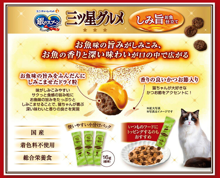 リコメン堂ホームライフ館の【10個セット】 ユニチャーム 銀のスプーン三ツ星グルメ しみ旨お魚仕立てまぐろ・かつお味にかつお節添え 192g【送料無料】｜アングル2