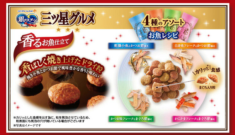 【10個セット】 ユニチャーム 銀のスプーン 三ツ星グルメ 香るお魚仕立て 4種の素材入りアソート素材入り お魚レシピ 200g【送料無料】 2