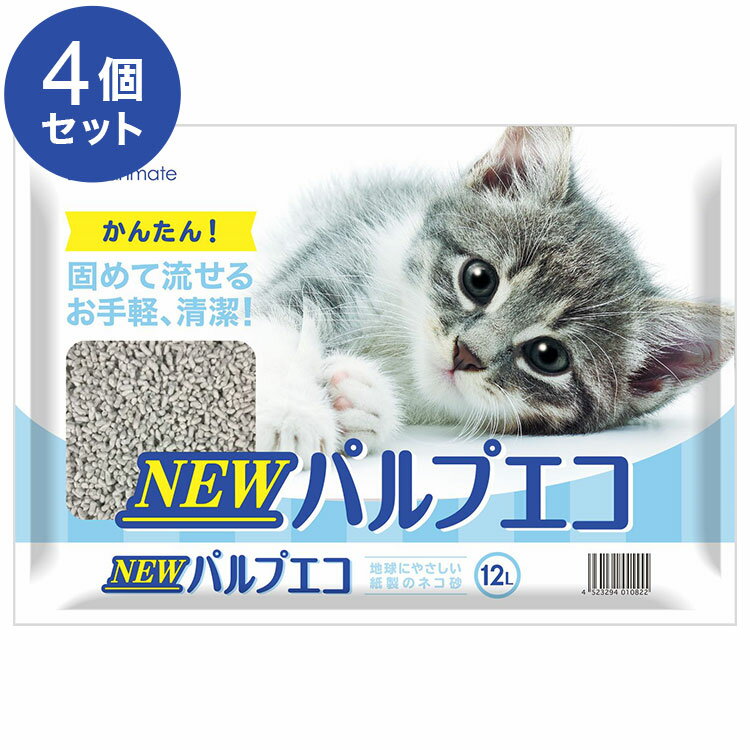 【4個セット】 猫砂 紙砂 サンメイト NEWパルプエコ 12L 再生紙 白砂 流せる 燃やせる 固まる 消臭 パルプ エコ 猫トイレ トイレ砂 ねこ砂【送料無料】