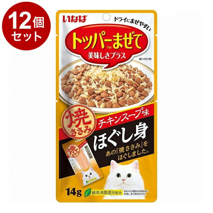 【12個セット】 いなばペットフード 焼ささみ ほぐし身 チキンスープ味 14g【送料無料】