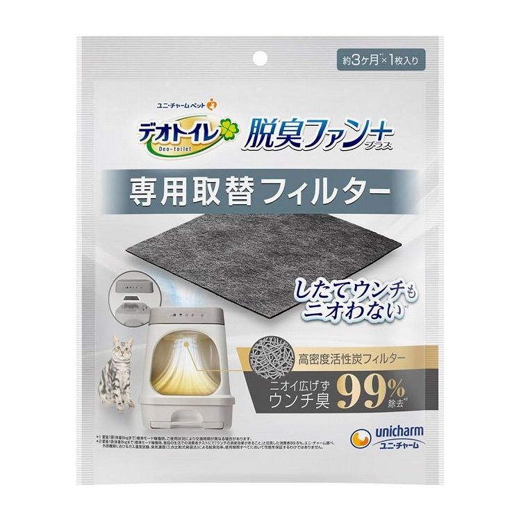 ユニチャーム デオトイレ 脱臭ファンプラス 専用取替フィルター 取り換え用 取替用 フィルター 猫用トイレ 猫トイレ システムトイレ 猫用 猫 トイレ(代引不可)