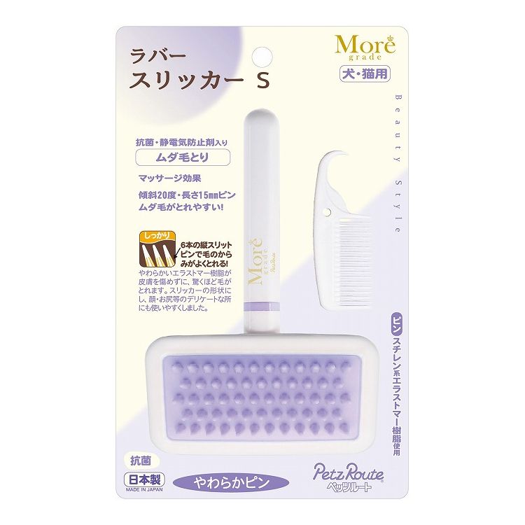 モアグレード ラバースリッカーS More grade 犬 いぬ イヌ ドッグ DOG 愛犬 猫 ねこ ネコ キャット CAT 愛猫 手入れ ていれ テイレ 犬 猫 用品 お手入れ用品 ブラシ・詰切り