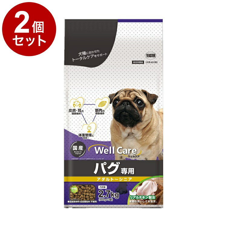【2個セット】 イースター ウェルケア パグ専用 アダルト~シニア 2.7kg 犬 いぬ イヌ ドッグ DOG 愛犬 食事 ドッグフード ペットフード DOGFOOD ごはん ご飯 ドライ ドライフード【送料無料】