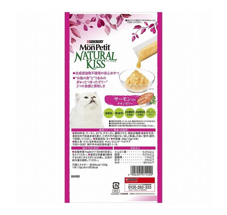 【10個セット】 ネスレ モンプチ ナチュラルキッス サーモン入りチキンゼリー 10g×...