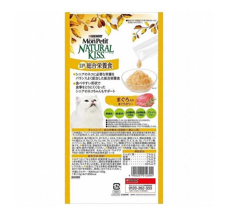 【10個セット】 ネスレ モンプチ ナチュラルキッス 11歳以上用総合栄養食 まぐろ入りまぐろゼリー 10g×4本【送料無料】 3