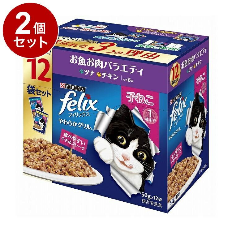 Premium - 【2個セット】 ネスレ フィリックスパウチ やわらかグリル 子ねこ お魚お肉バラエティ 50g×12袋