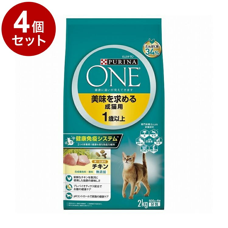 樂天商城 - 【4個セット】 ネスレ ピュリナワンキャット 美味を求める成猫用 1歳以上 チキン 2kg【送料無料】
