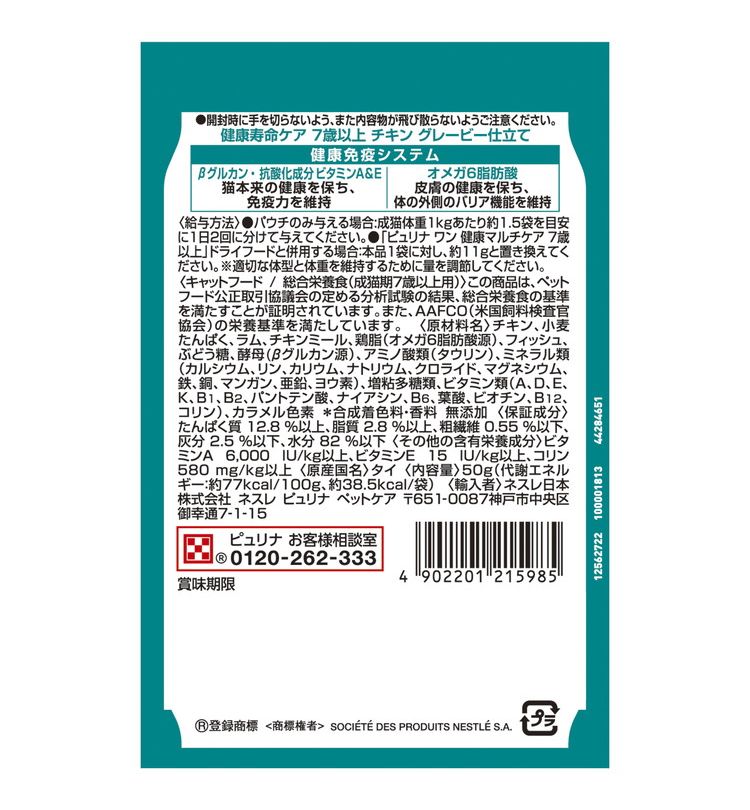 【48個セット】 ネスレ ピュリナワンキャット...の紹介画像3