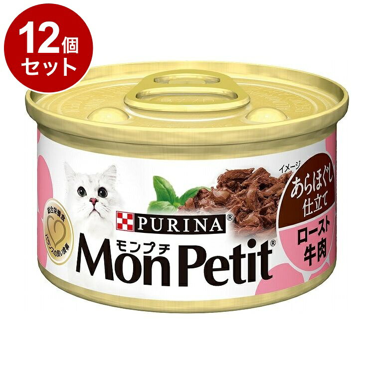 【取り寄せ品のご注意事項（ご注文前にご確認ください）】・本商品は原則注文後のキャンセルはお受けできません。・本商品と他商品で同梱注文をいただき、仮に他商品が完売等でご用意できない場合でも本商品は発送させていただきます。・本商品を複数（2点以上）注文いただき、完売等で注文数のご用意できない場合でもご用意できた数量は発送させていただきます。【商品説明】毎日の食事にっぴったりの総合栄養食！ローストした牛肉を粗くほぐした猫ちゃん喜ぶ歯ごたえメニューです。総合栄養食なので毎日の食事にピッタリです。●原材料(成分)肉類(ポーク、ビーフ)、穀類(小麦グルテン等)、豆類(大豆たんぱく)、増粘安定剤(加工でんぷん)、ミネラル類、アミノ酸類、着色料(酸化鉄、カラメル色素)、ビタミン類●保証成分たんぱく質11％以上、脂質2％以上、粗繊維1.5％以下、灰分3％以下、水分80％以下●賞味／使用期限(未開封)24ヶ月※仕入れ元の規定により3か月以上期限の残った商品のみ出荷致します。●保管方法別途パッケージに記載●原産国アメリカ●メーカー名ネスレ日本 株式会社 ネスレピュリナペットケア【送料について】北海道、沖縄、離島は送料を頂きます。