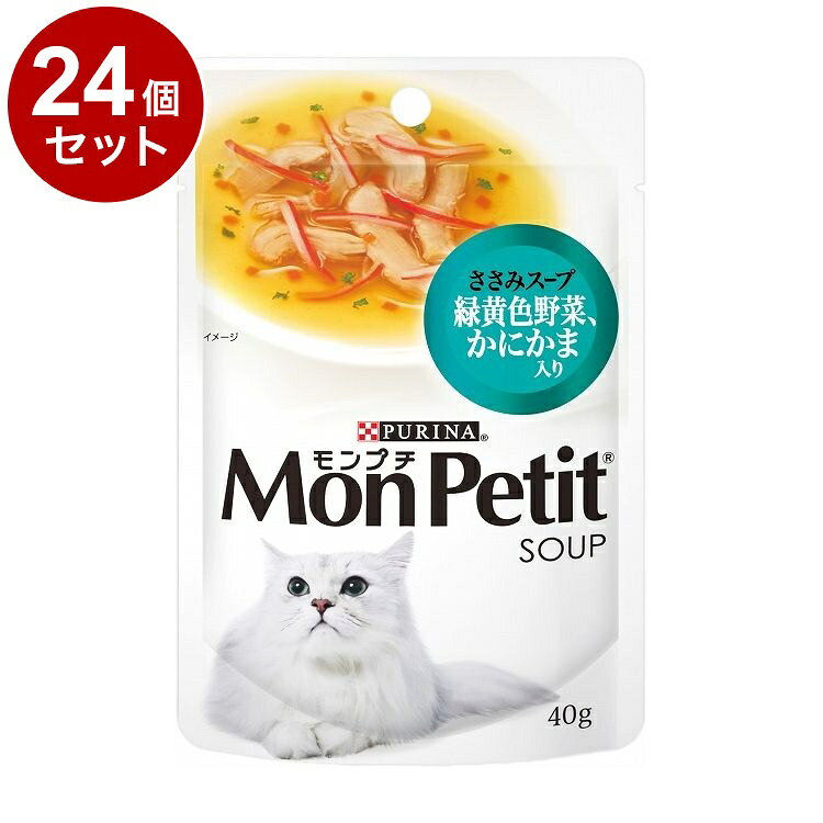 【取り寄せ品のご注意事項（ご注文前にご確認ください）】・本商品は原則注文後のキャンセルはお受けできません。・本商品と他商品で同梱注文をいただき、仮に他商品が完売等でご用意できない場合でも本商品は発送させていただきます。・本商品を複数（2点以上）注文いただき、完売等で注文数のご用意できない場合でもご用意できた数量は発送させていただきます。【商品説明】うまみとろけるー♪美味しく水分補給！野菜とかにかまに、じっくり調理したチキンの旨みがたっぷりのスープメニュー。特製レシピのスープが食材と絡む味わいは、食べながら水分補給にぴったり。夏の暑い時期や、冬の乾燥する室内にいるネコちゃんにもおすすめです。いつもの食事のトッピングにはもちろん、おやつやご褒美にもぴったり。●原材料(成分)肉類(ささみ)、魚介類(かにかま、フィッシュエキス)、野菜類(にんじん、パセリ)、増粘安定剤(加工でんぷん、増粘多糖類)、ビタミンE、パプリカ色素●保証成分たんぱく質5％以上、脂質0.05％以上、粗繊維1％以下、灰分3％以下、水分95％以下●賞味／使用期限(未開封)24ヶ月※仕入れ元の規定により3か月以上期限の残った商品のみ出荷致します。●保管方法別途パッケージに記載●原産国タイ●メーカー名ネスレ日本 株式会社 ネスレピュリナペットケア【送料について】北海道、沖縄、離島は送料を頂きます。