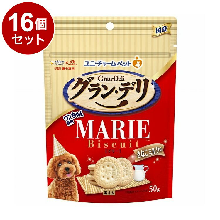 【16個セット】 ユニチャーム グラン・デリ ワンちゃん専用マリービスケット きなこミルク味50g【送料無料】