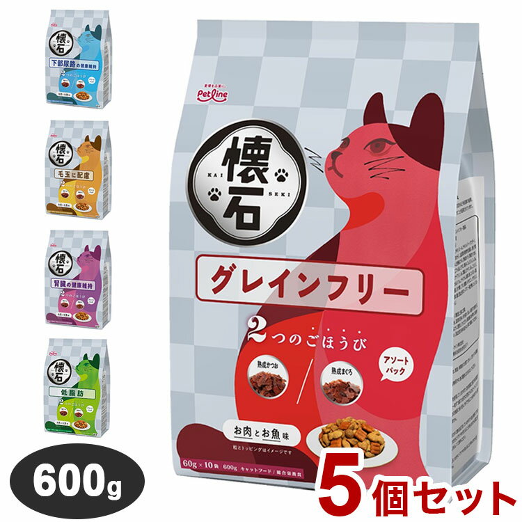 【5個セット】 ペットライン 懐石 2つのごほうび 機能性タイプ 600g x5 3kg 国産 日本製 小分けパック 猫用 猫 キャットフード ドライ【送料無料】