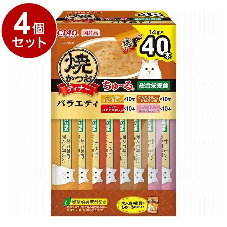 【4個セット】 いなばペットフード CIAO 焼かつおディナーちゅ~る BOXバラエティ 14g×40本【送料無料】